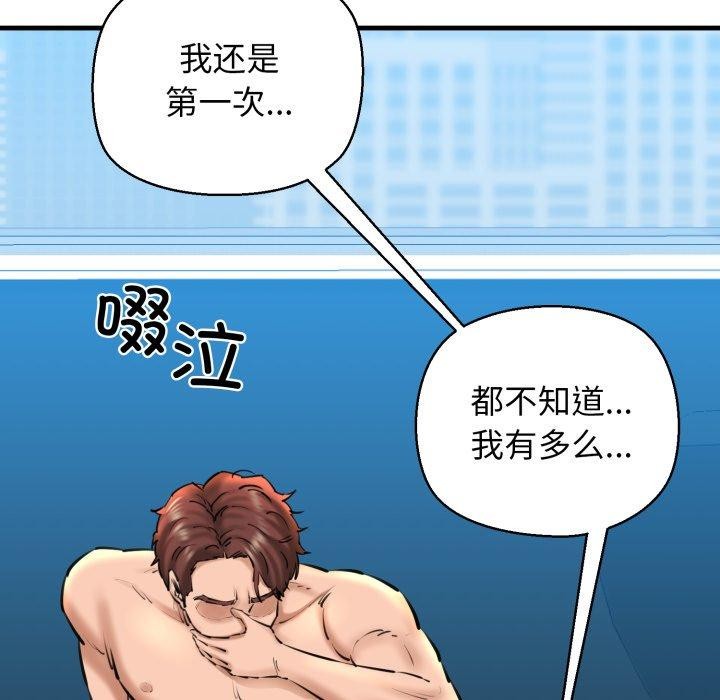 《我的拉拉队宝贝》漫画 第22話