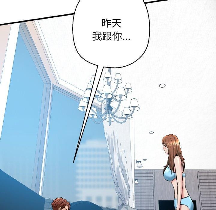 《我的拉拉队宝贝》漫画 第22話