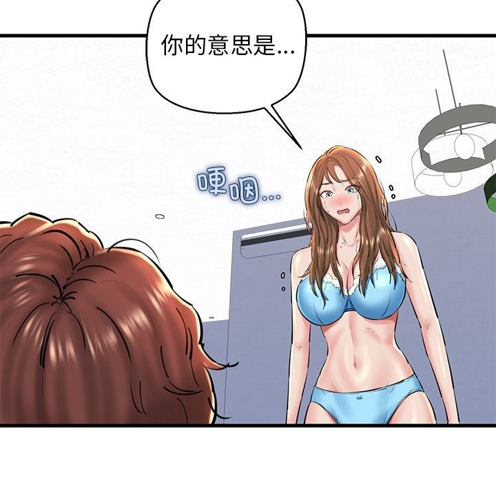 《我的拉拉队宝贝》漫画 第23話