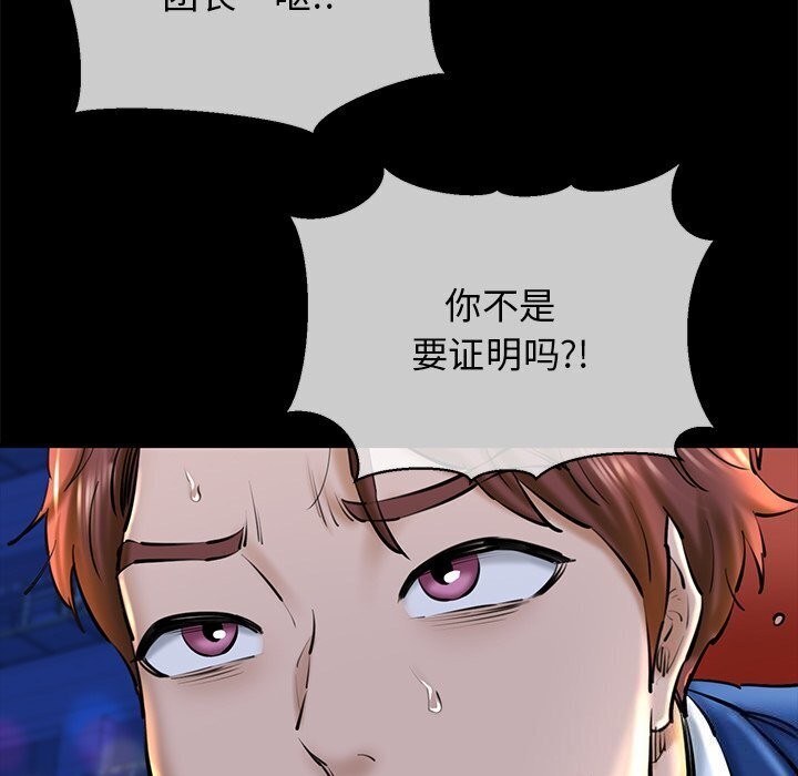《我的拉拉队宝贝》漫画 第23話