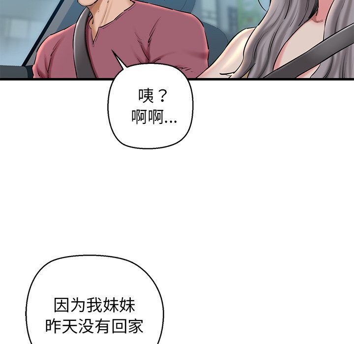 《我的拉拉队宝贝》漫画 第23話