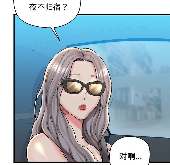《我的拉拉队宝贝》漫画 第23話