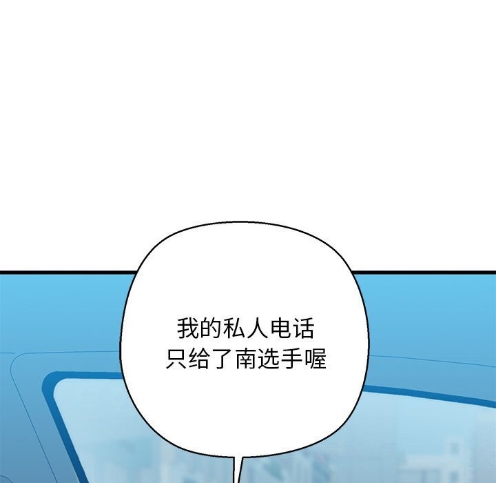 《我的拉拉队宝贝》漫画 第23話