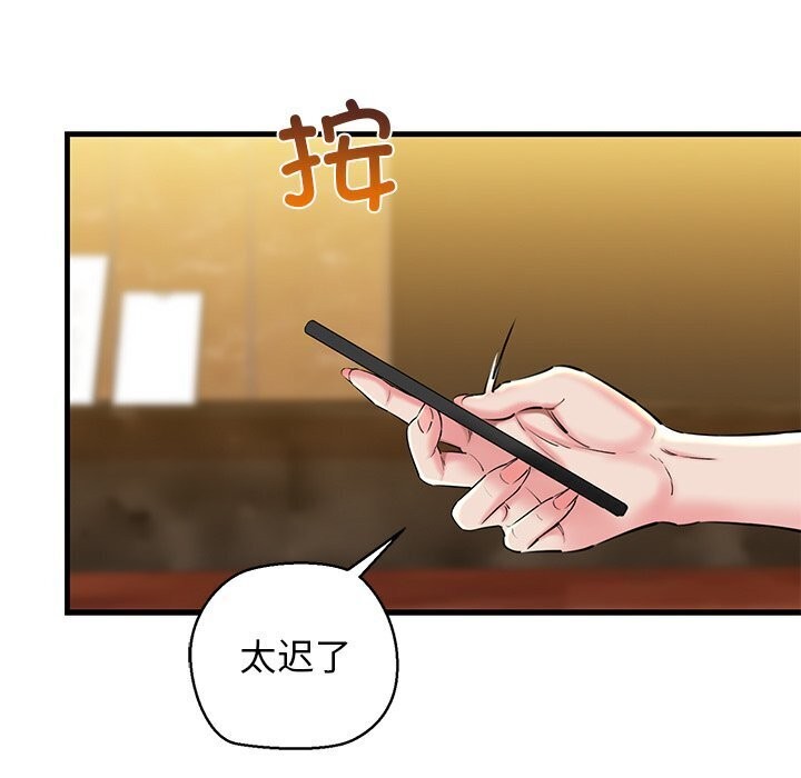 《我的拉拉队宝贝》漫画 第23話