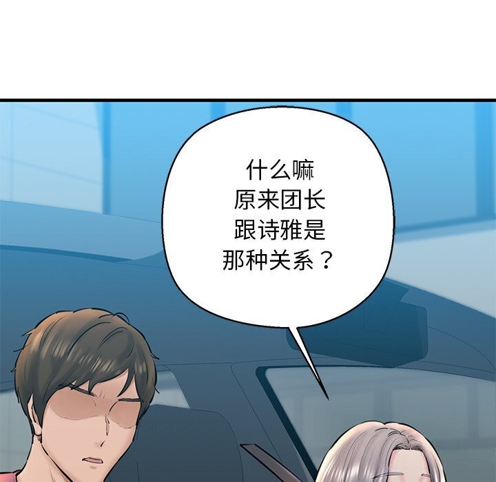 《我的拉拉队宝贝》漫画 第23話