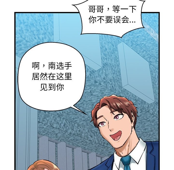 《我的拉拉队宝贝》漫画 第23話