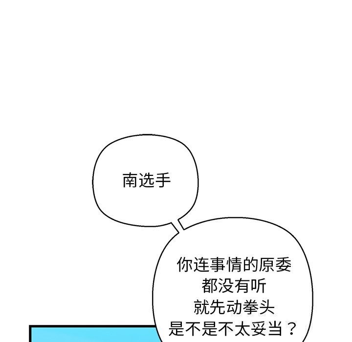《我的拉拉队宝贝》漫画 第24話