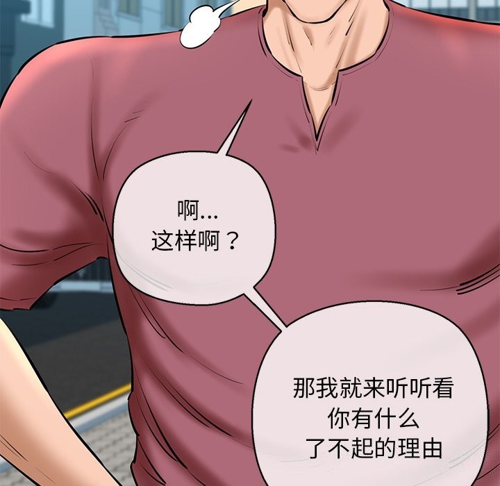《我的拉拉队宝贝》漫画 第24話