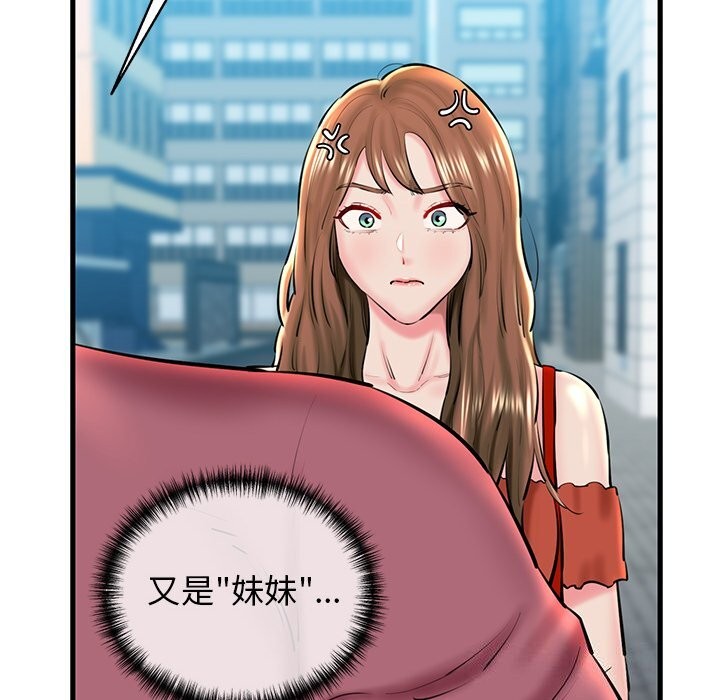 《我的拉拉队宝贝》漫画 第24話