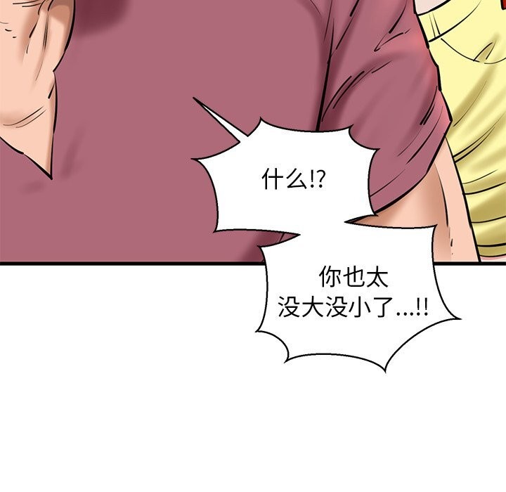《我的拉拉队宝贝》漫画 第24話