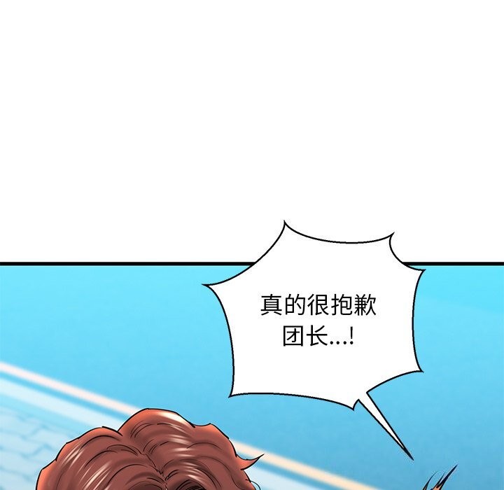 《我的拉拉队宝贝》漫画 第24話