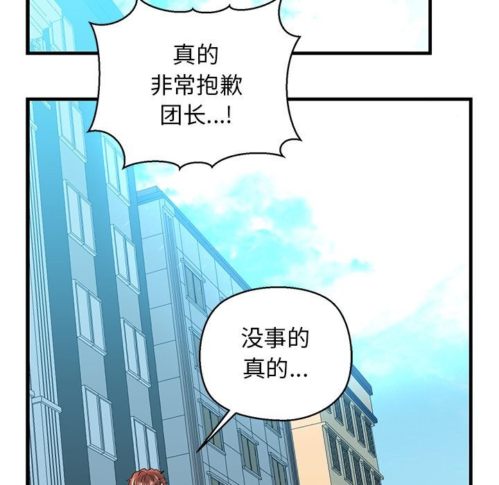 《我的拉拉队宝贝》漫画 第24話