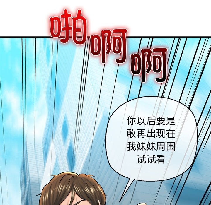 《我的拉拉队宝贝》漫画 第24話