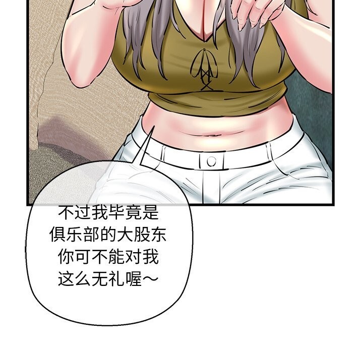 《我的拉拉队宝贝》漫画 第24話