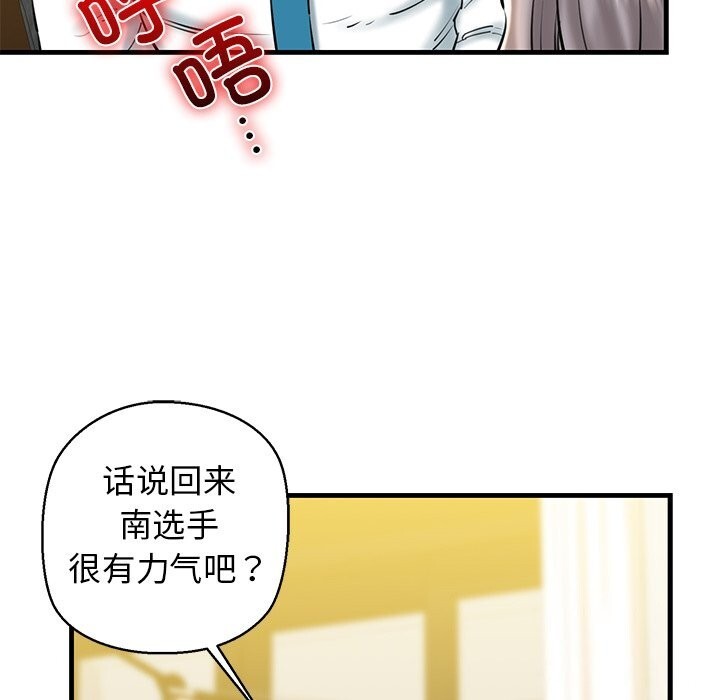 《我的拉拉队宝贝》漫画 第24話