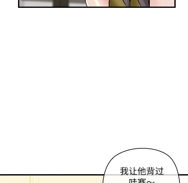 《我的拉拉队宝贝》漫画 第24話