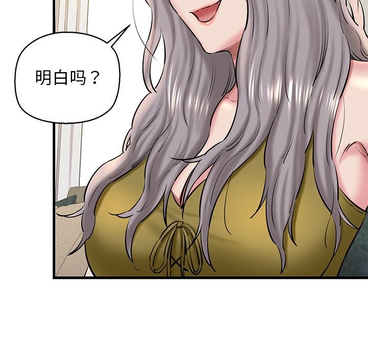 《我的拉拉队宝贝》漫画 第24話