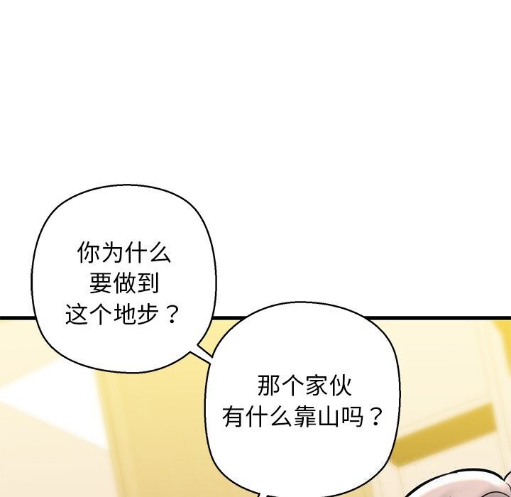 《我的拉拉队宝贝》漫画 第24話