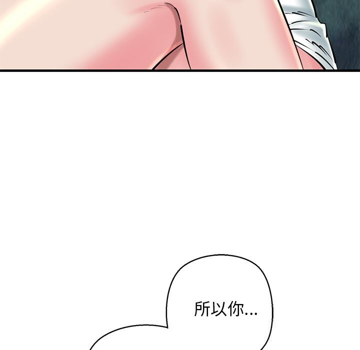 《我的拉拉队宝贝》漫画 第24話