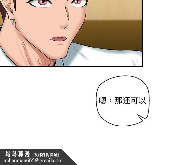 《我的拉拉队宝贝》漫画 第24話