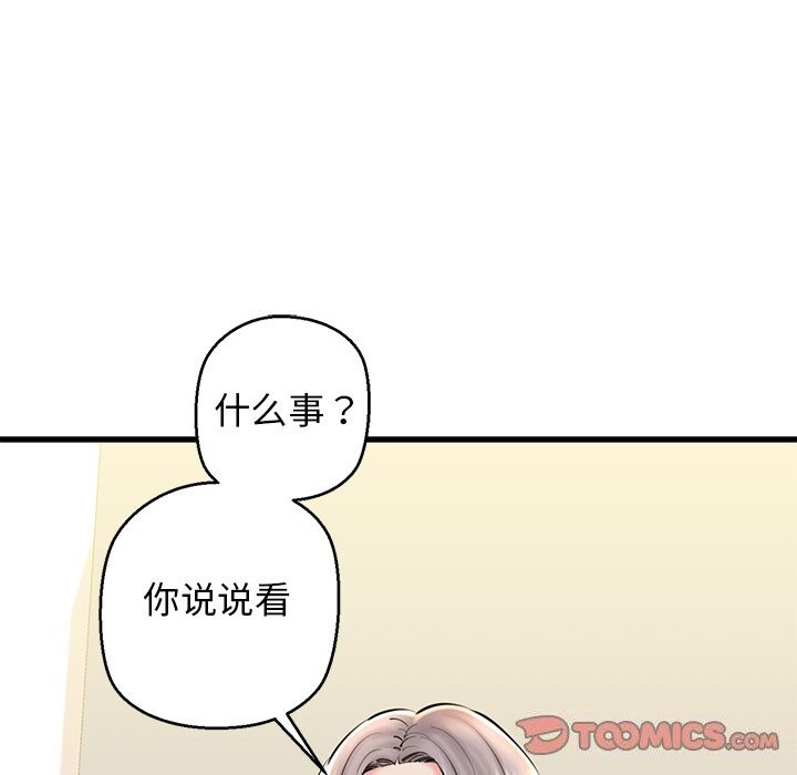 《我的拉拉队宝贝》漫画 第24話