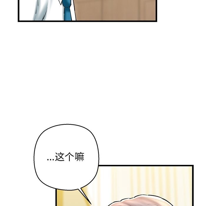 《我的拉拉队宝贝》漫画 第24話