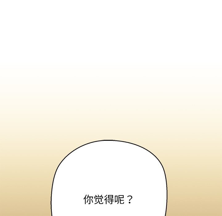 《我的拉拉队宝贝》漫画 第24話
