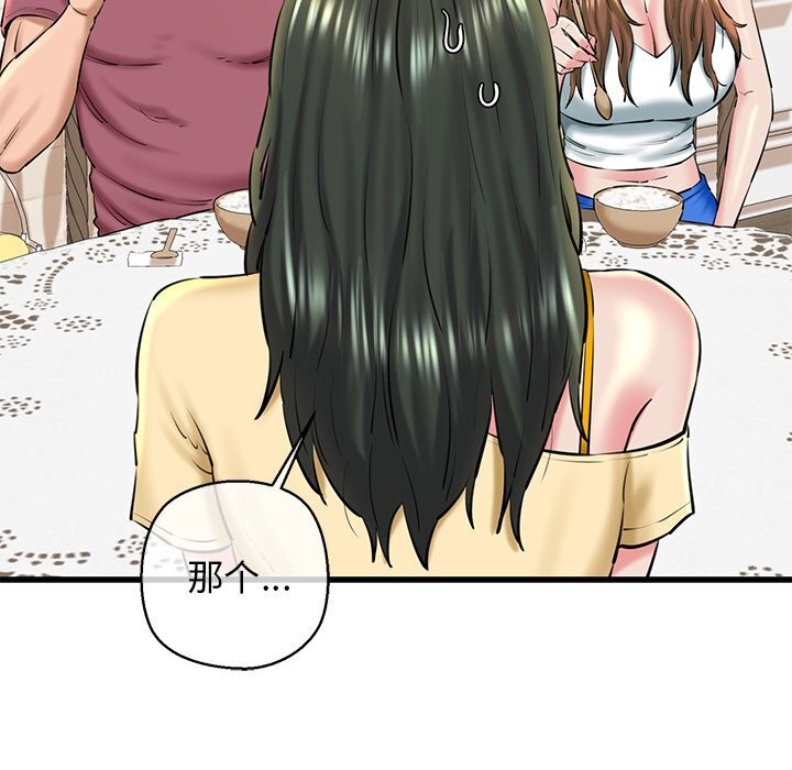 《我的拉拉队宝贝》漫画 第24話