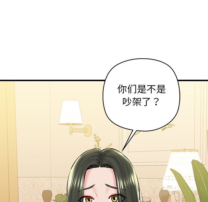 《我的拉拉队宝贝》漫画 第24話