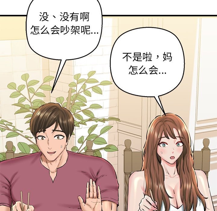 《我的拉拉队宝贝》漫画 第24話