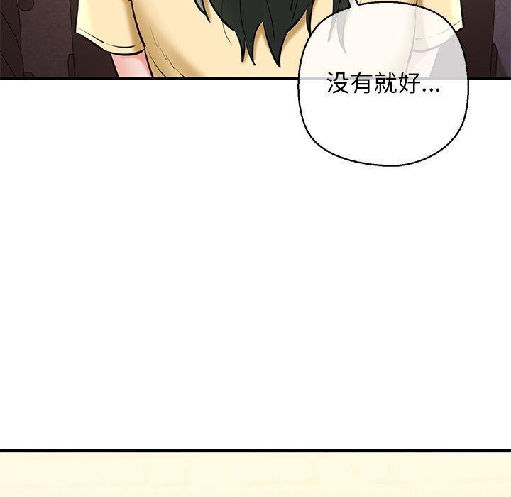 《我的拉拉队宝贝》漫画 第24話