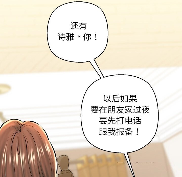 《我的拉拉队宝贝》漫画 第24話