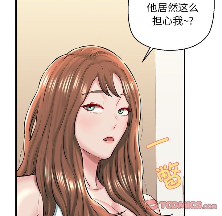 《我的拉拉队宝贝》漫画 第24話