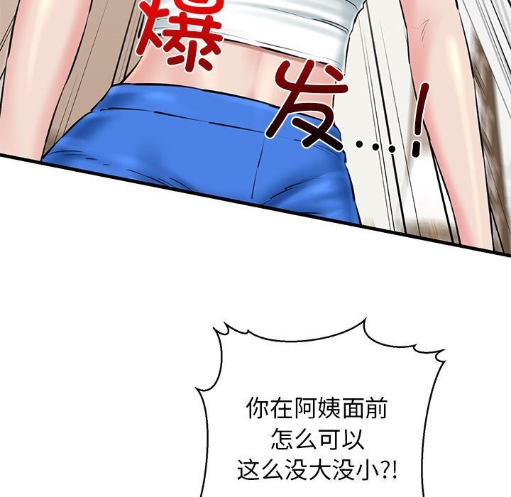 《我的拉拉队宝贝》漫画 第24話