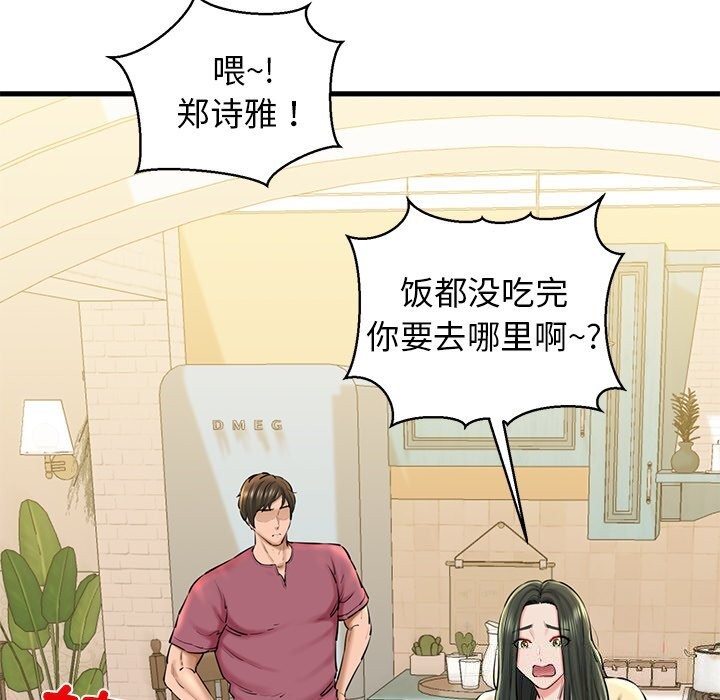 《我的拉拉队宝贝》漫画 第24話