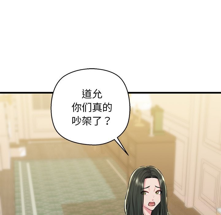 《我的拉拉队宝贝》漫画 第24話
