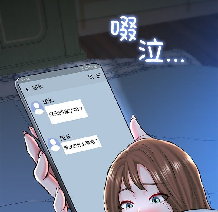 《我的拉拉队宝贝》漫画 第24話