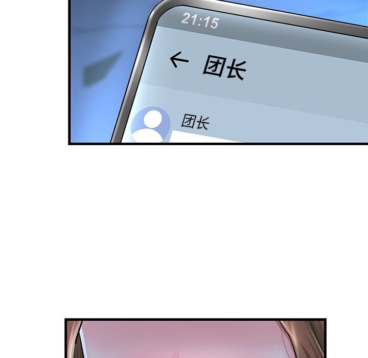 《我的拉拉队宝贝》漫画 第24話