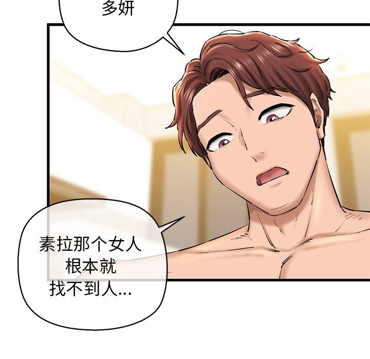 《我的拉拉队宝贝》漫画 第24話