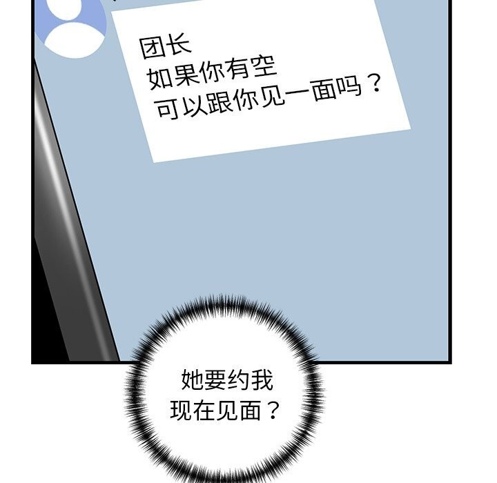 《我的拉拉队宝贝》漫画 第24話