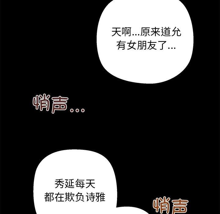《我的拉拉队宝贝》漫画 第25話