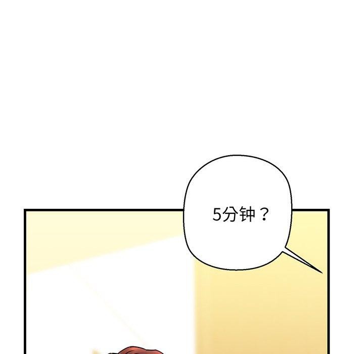 《我的拉拉队宝贝》漫画 第25話