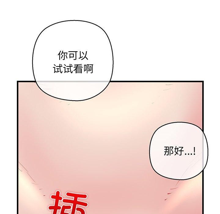 《我的拉拉队宝贝》漫画 第25話