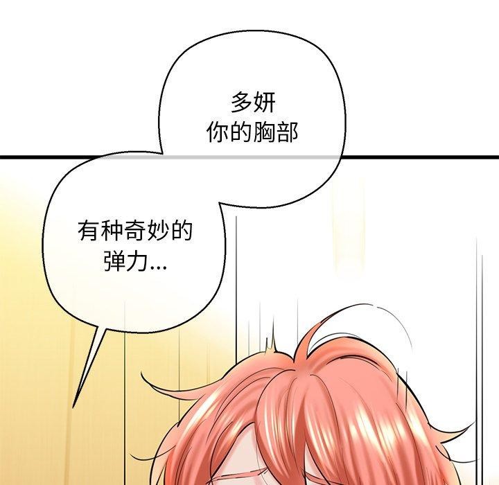 《我的拉拉队宝贝》漫画 第25話