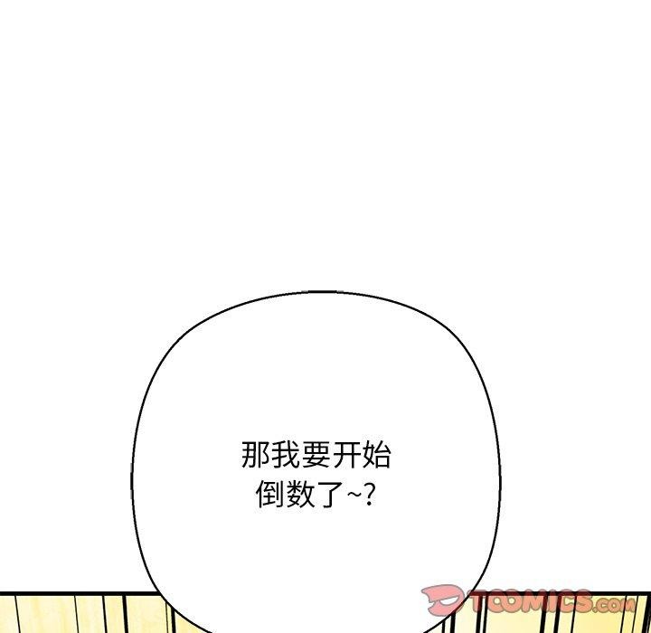 《我的拉拉队宝贝》漫画 第25話