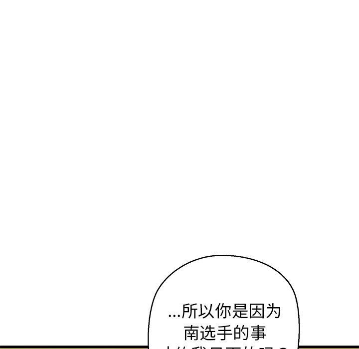 《我的拉拉队宝贝》漫画 第25話