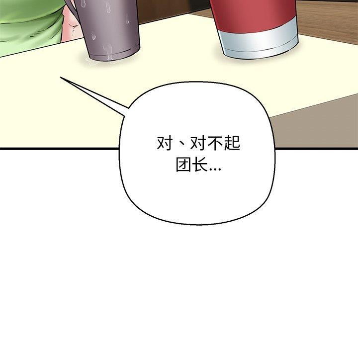 《我的拉拉队宝贝》漫画 第25話