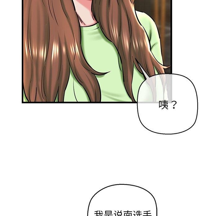 《我的拉拉队宝贝》漫画 第25話