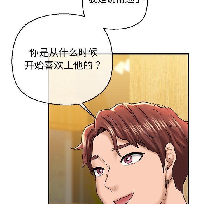 《我的拉拉队宝贝》漫画 第25話