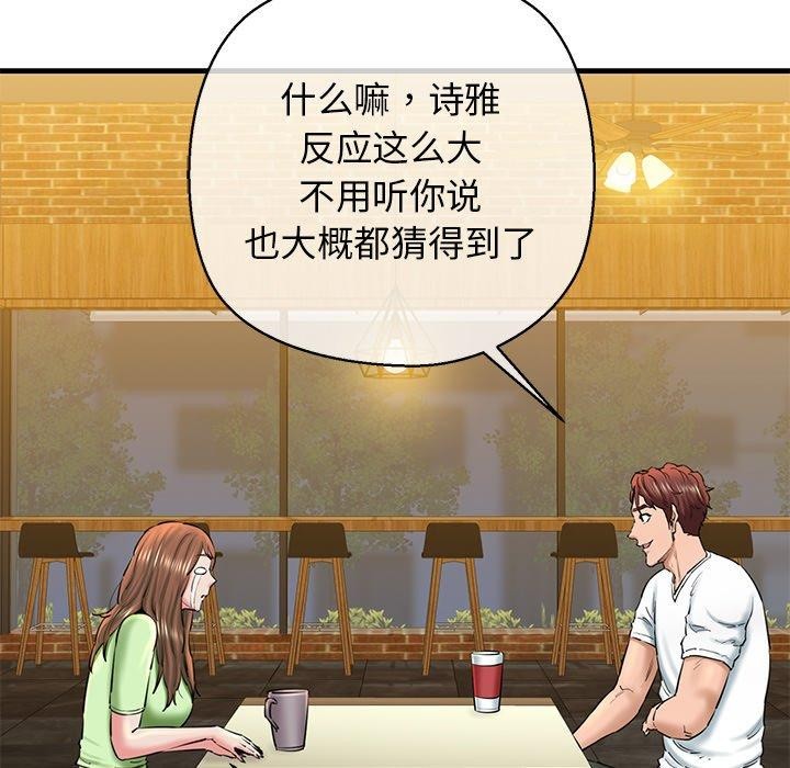 《我的拉拉队宝贝》漫画 第25話